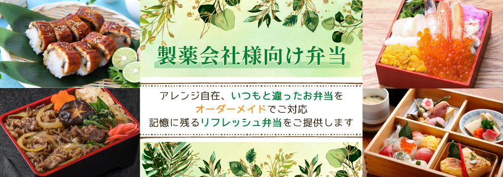 製薬・医療会社様向け